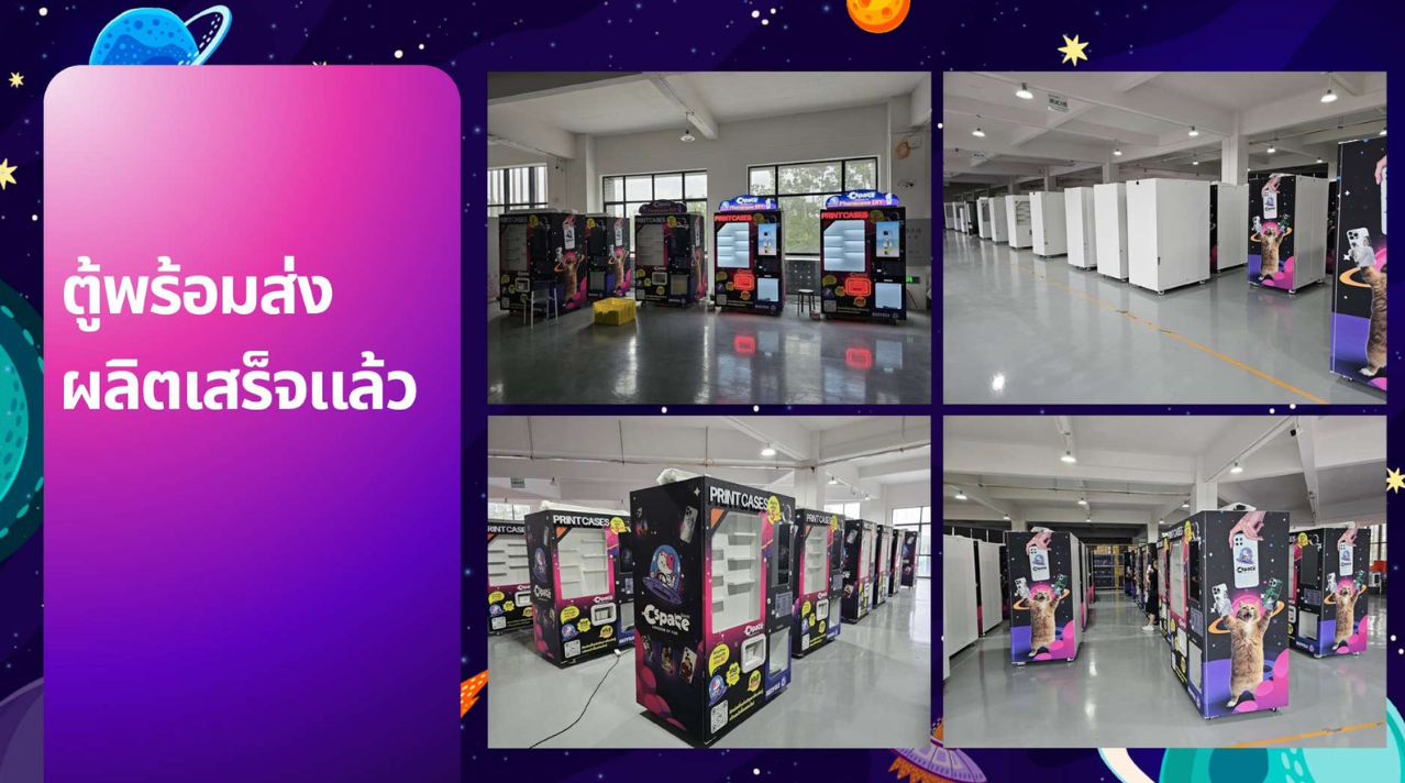 ภาพชุดตู้ปริ้นเคสจากโรงงาน C SPACE